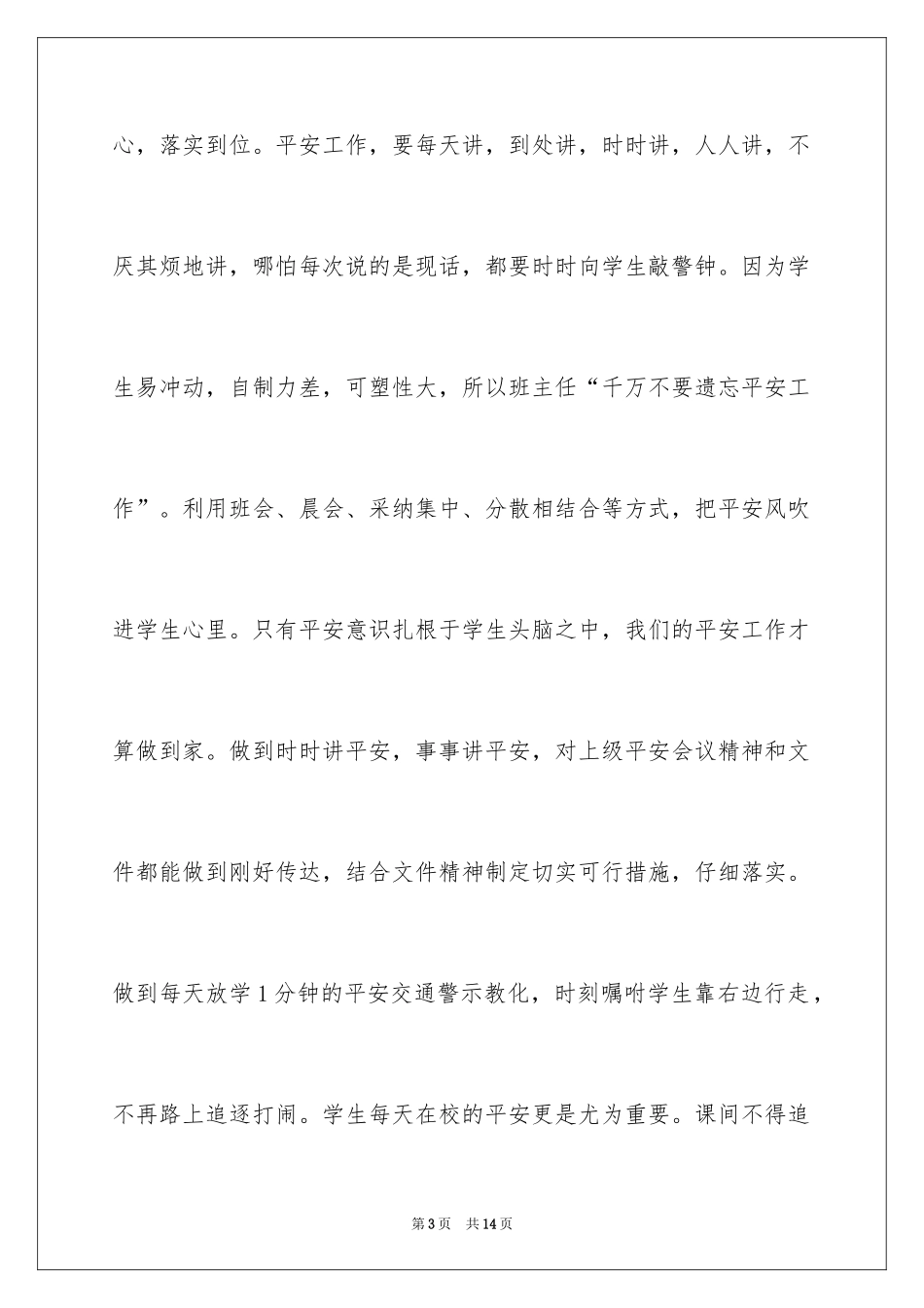 2024学生安全无小事安全演讲稿_第3页