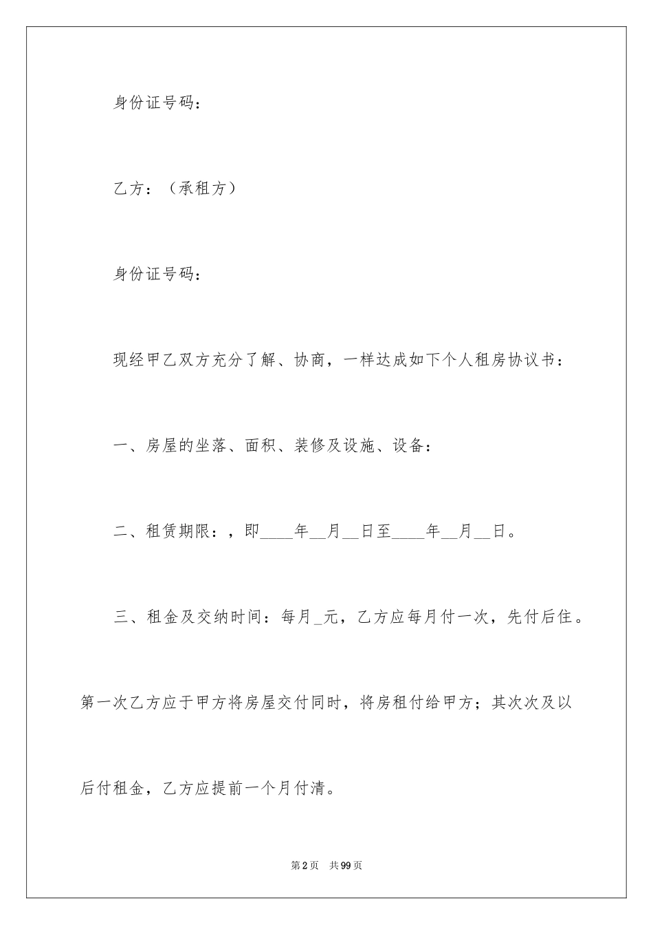 2024出租房合同_第2页