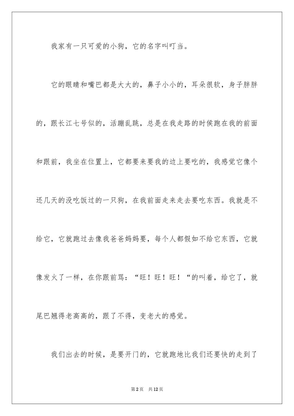 2024写小狗的作文300字_1_第2页