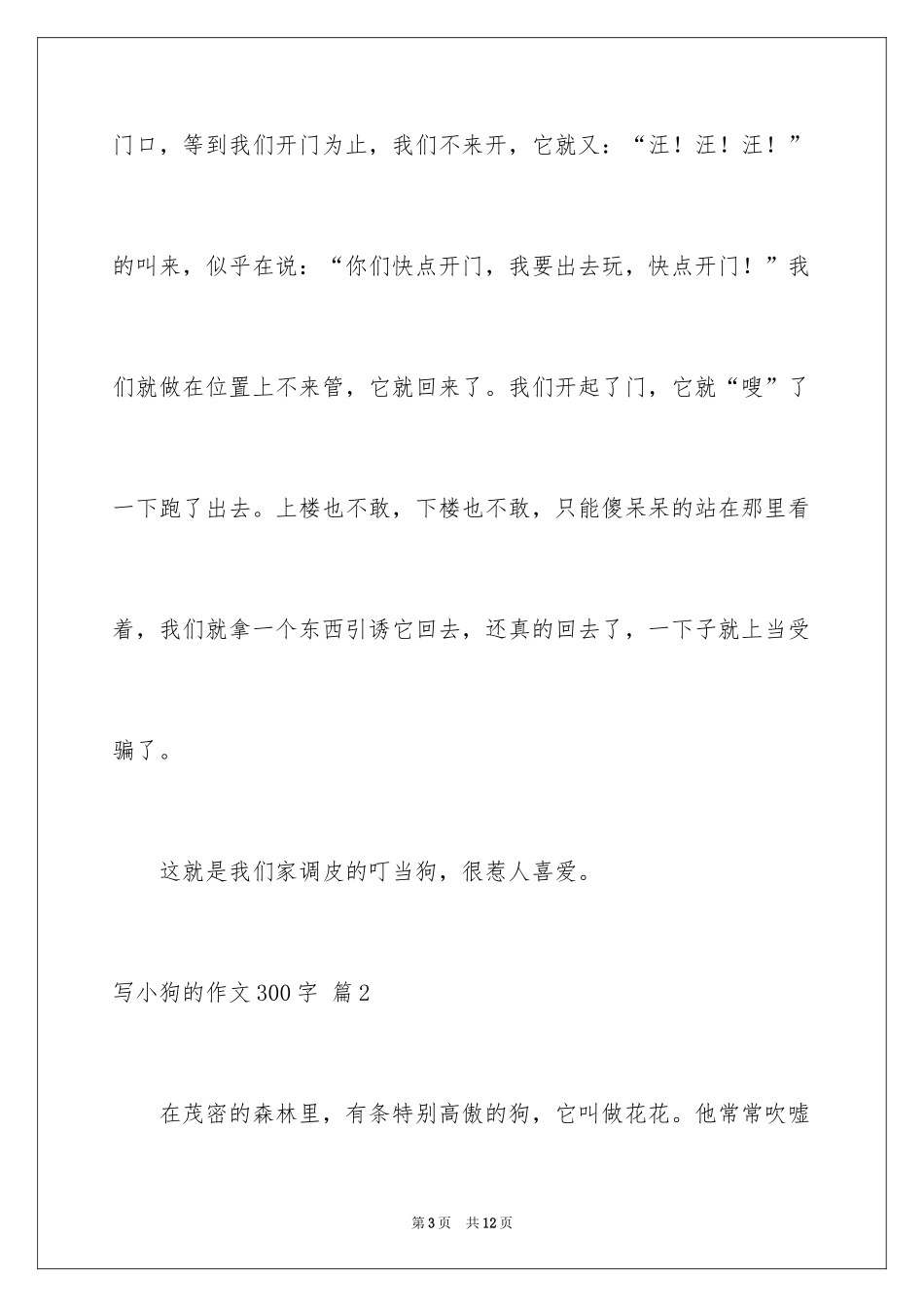 2024写小狗的作文300字_1_第3页