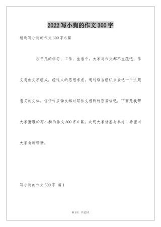 2024写小狗的作文300字_1