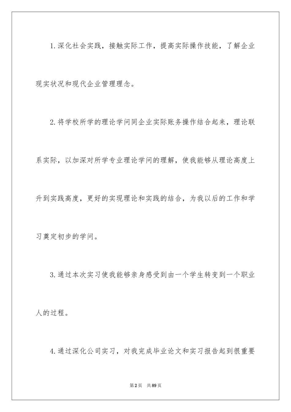 2024前台实习报告_10_第2页