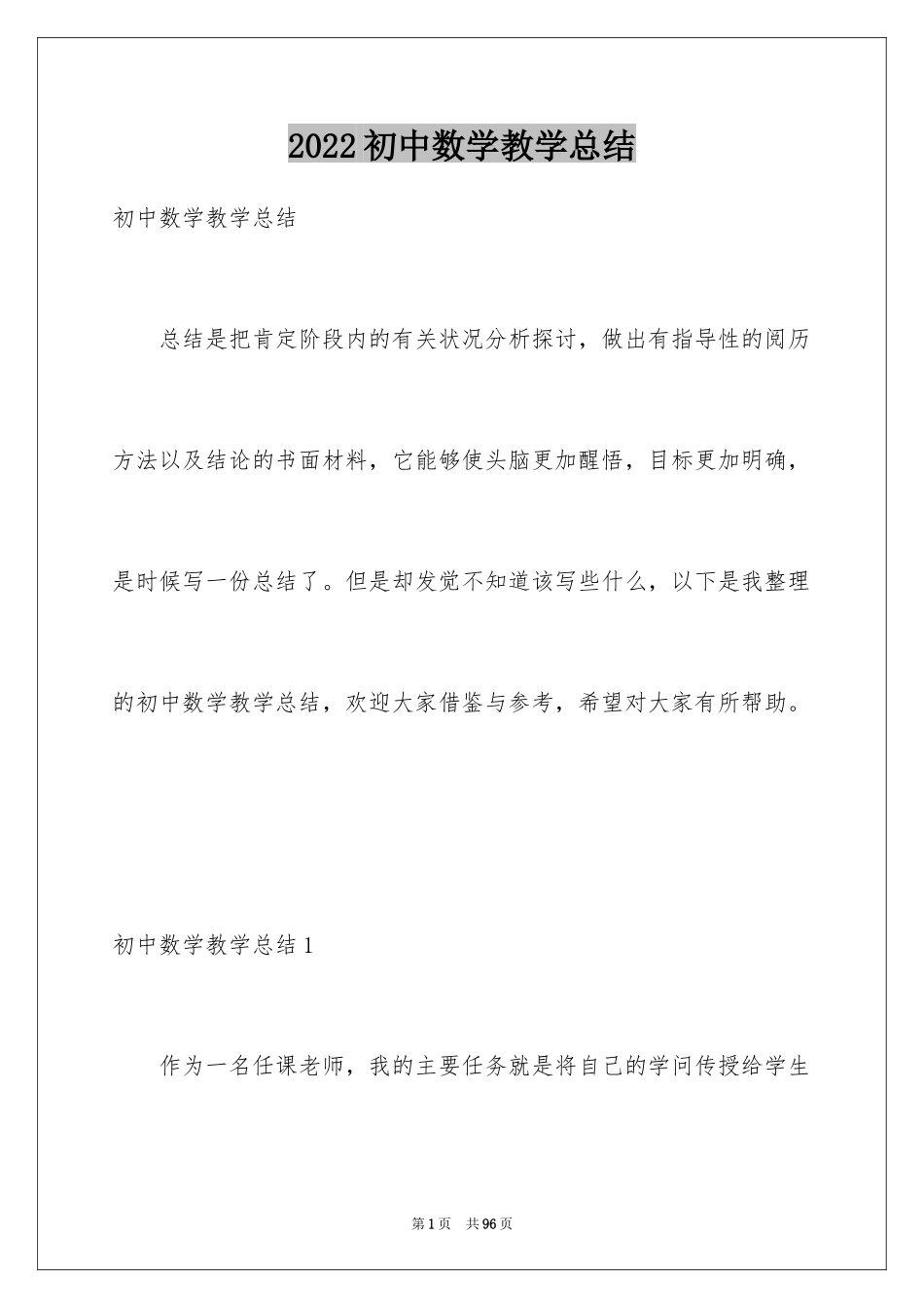 2024初中数学教学总结_第1页