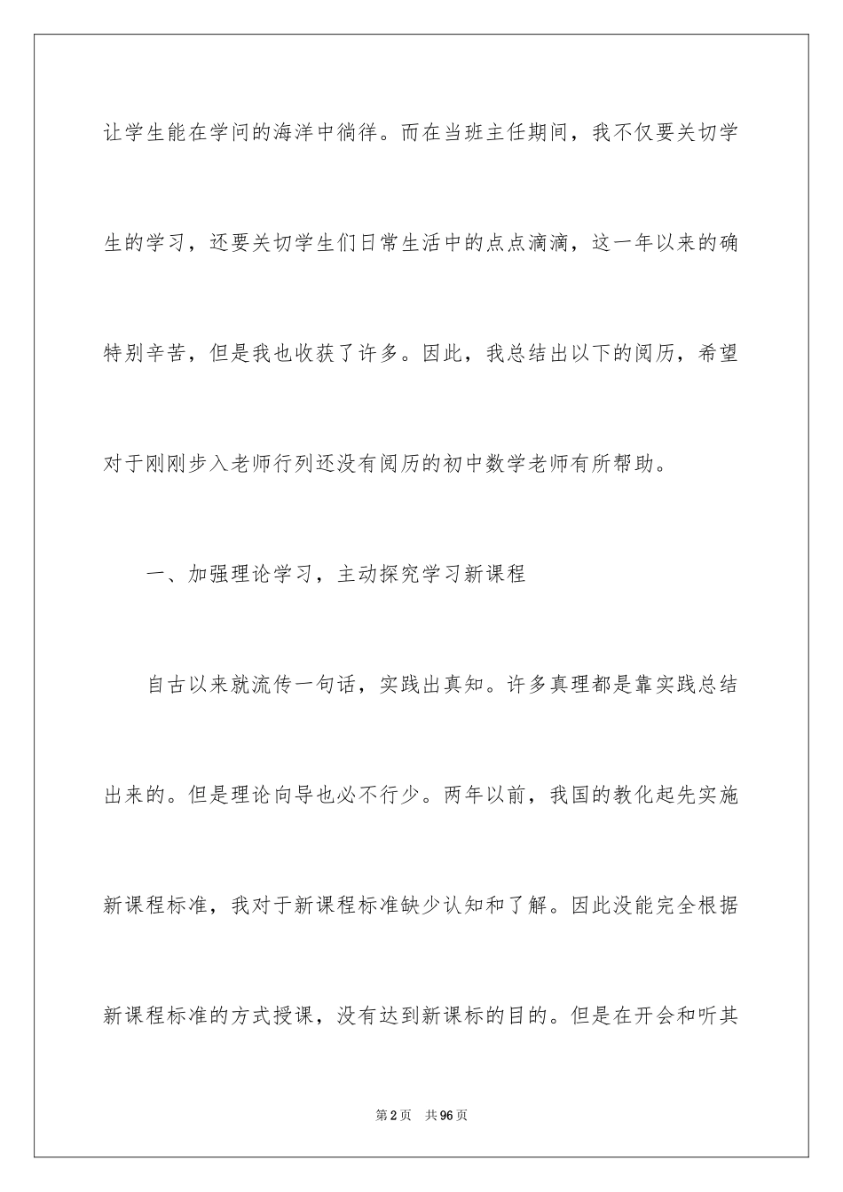 2024初中数学教学总结_第2页