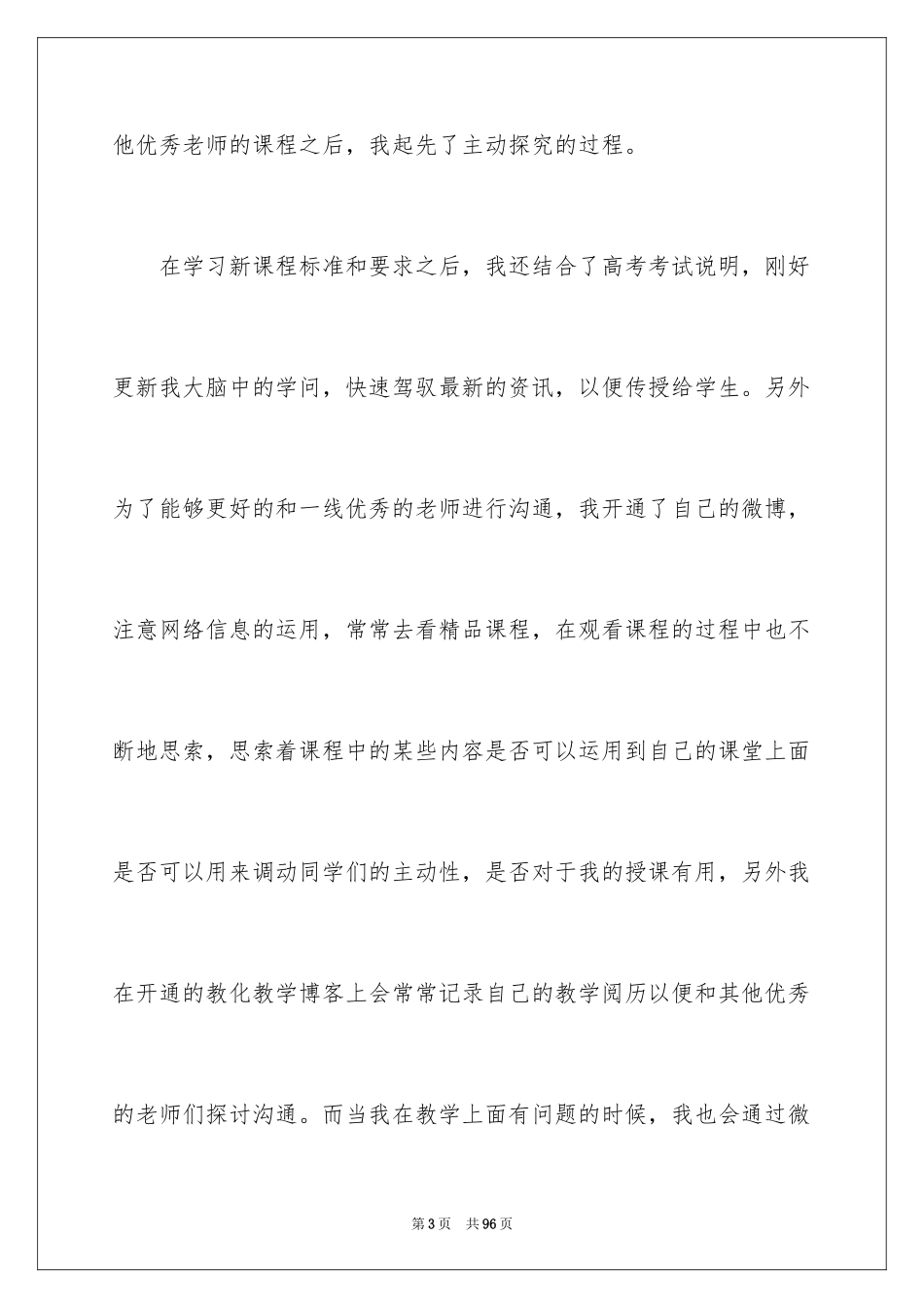 2024初中数学教学总结_第3页