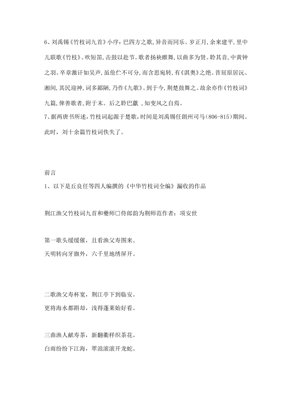 竹枝词发展史概要_第2页