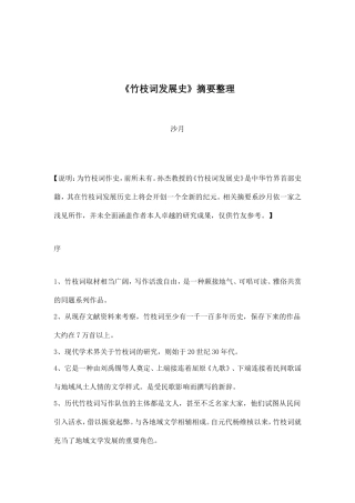 竹枝词发展史概要