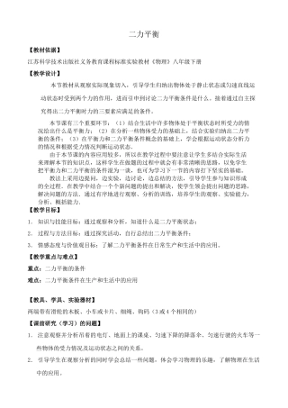 八年级物理苏科版二力平衡1