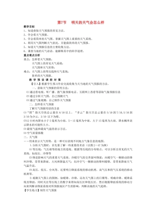 八年级科学下册：第2章第7节 明天的天气会怎么样教案（浙教版）