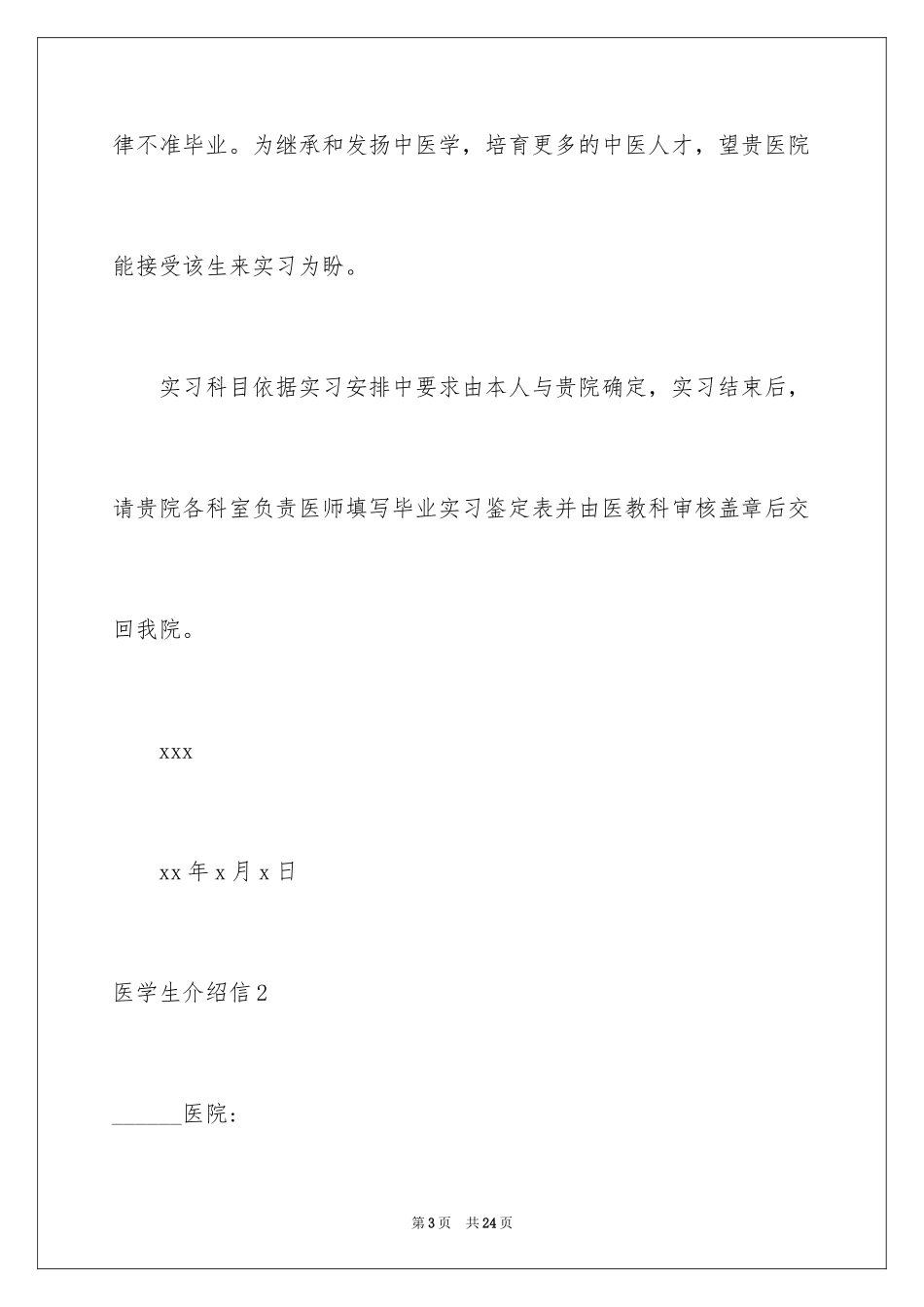 2024医学生介绍信_3_第3页