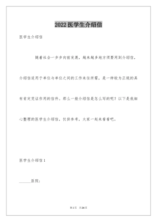 2024医学生介绍信_3