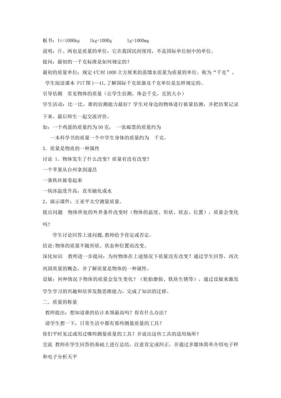 七年级科学上册 第四章 第2节 质量的测量教案 浙教版-浙教版初中七年级上册自然科学教案_第3页