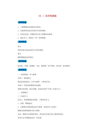 九年级物理上册 13.1从闪电谈起教案 （新版）粤教沪版-（新版）粤教沪版初中九年级上册物理教案