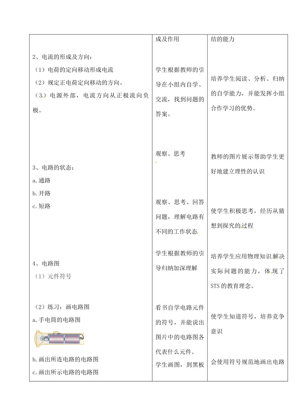 吉林省四平市第十七中学九年级物理全册《15.2 电流和电路》教案4 （新版）新人教版_第2页