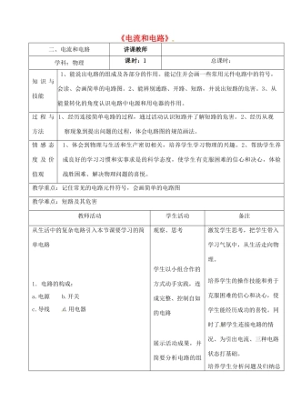 吉林省四平市第十七中学九年级物理全册《15.2 电流和电路》教案4 （新版）新人教版