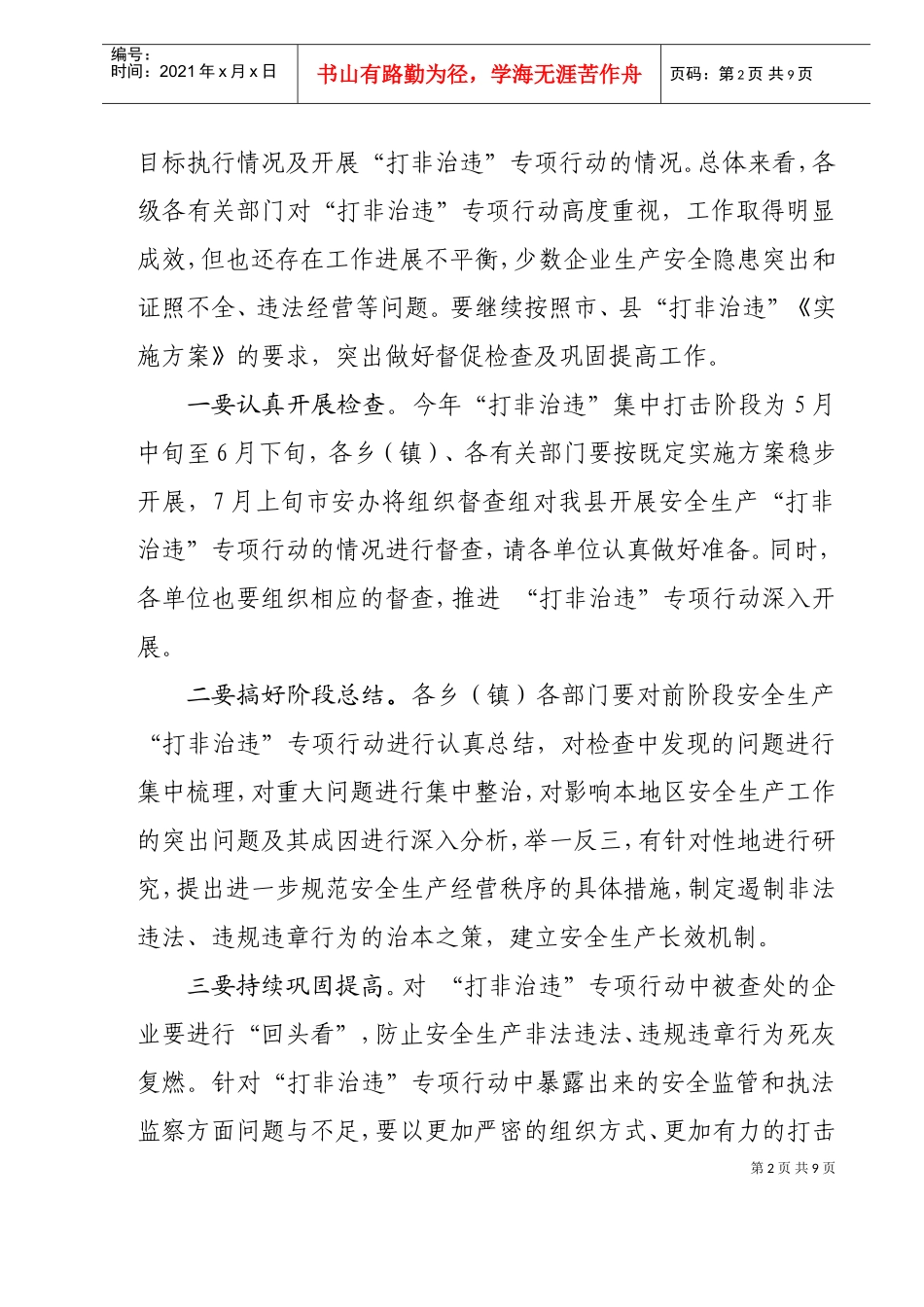 第二季度县安全生产工作会议_第2页