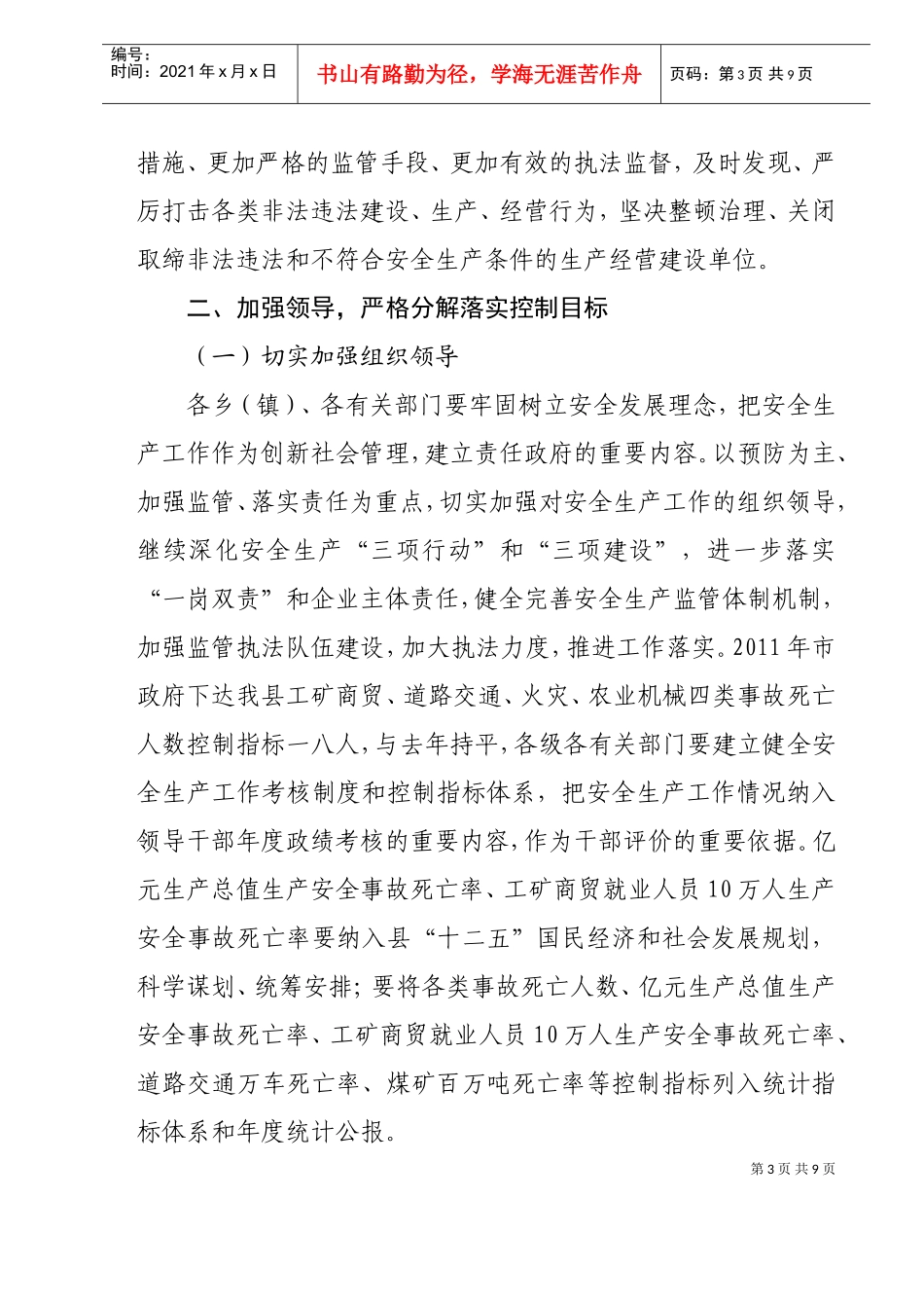第二季度县安全生产工作会议_第3页
