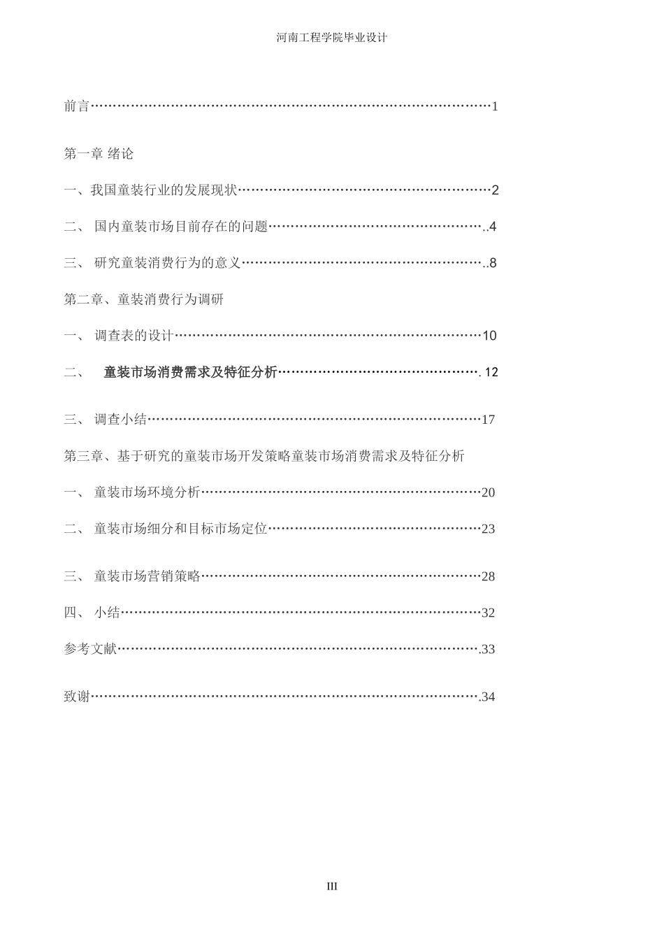 童装消费行为分析_第3页