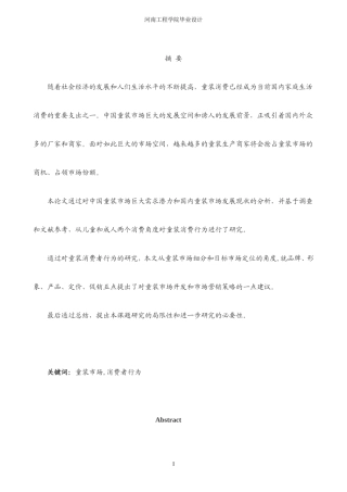童装消费行为分析
