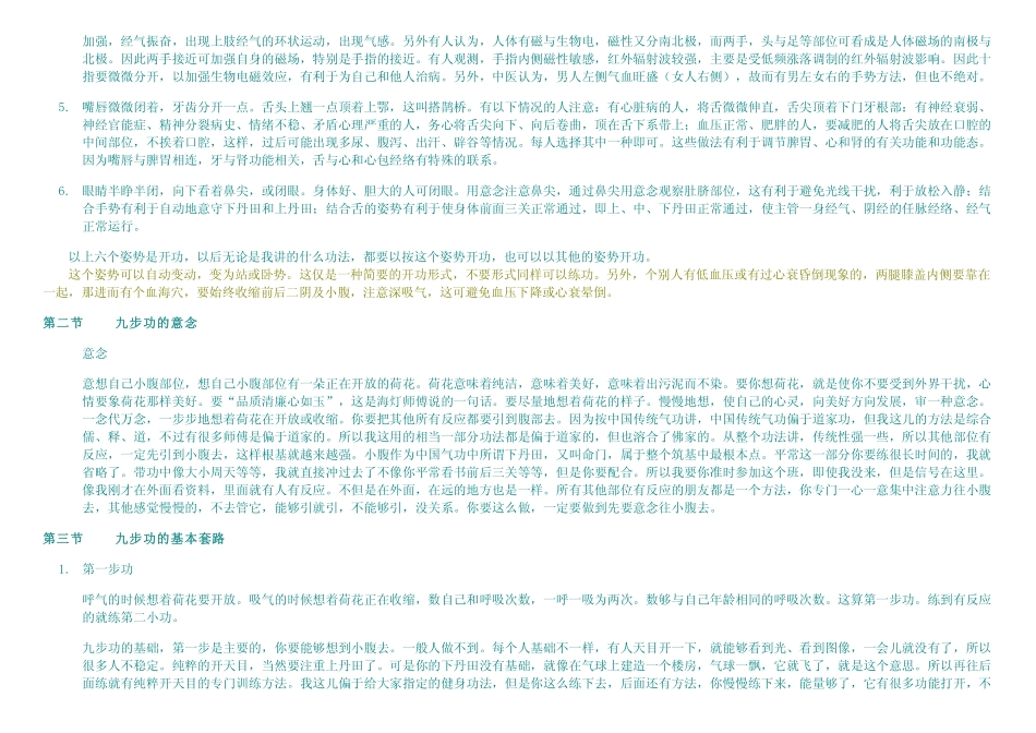 童子长寿九步功法_第2页