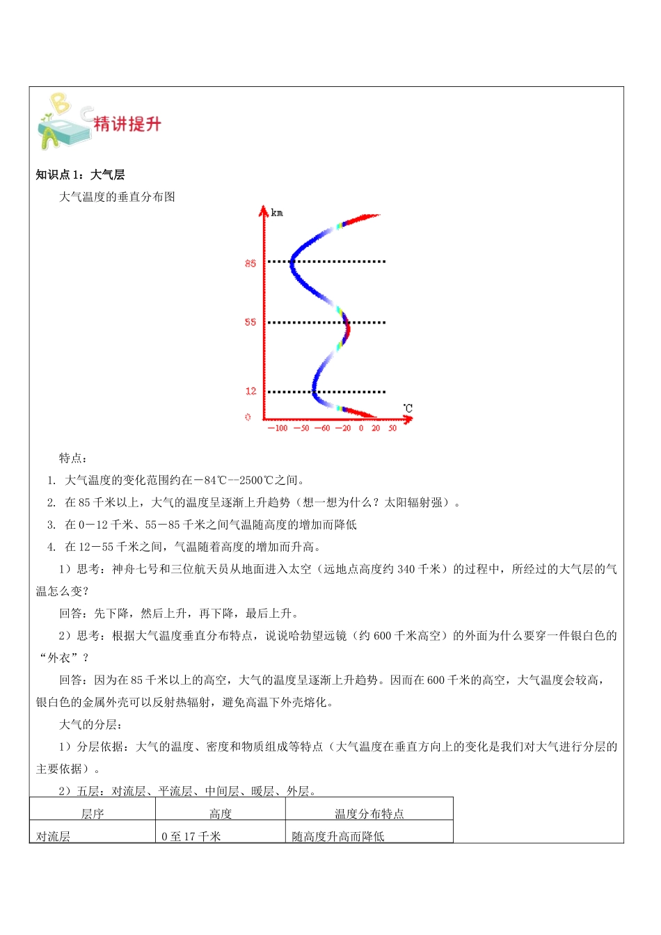 八年级科学上册 第7讲 天气与气候教案 浙教版-浙教版初中八年级上册自然科学教案_第2页