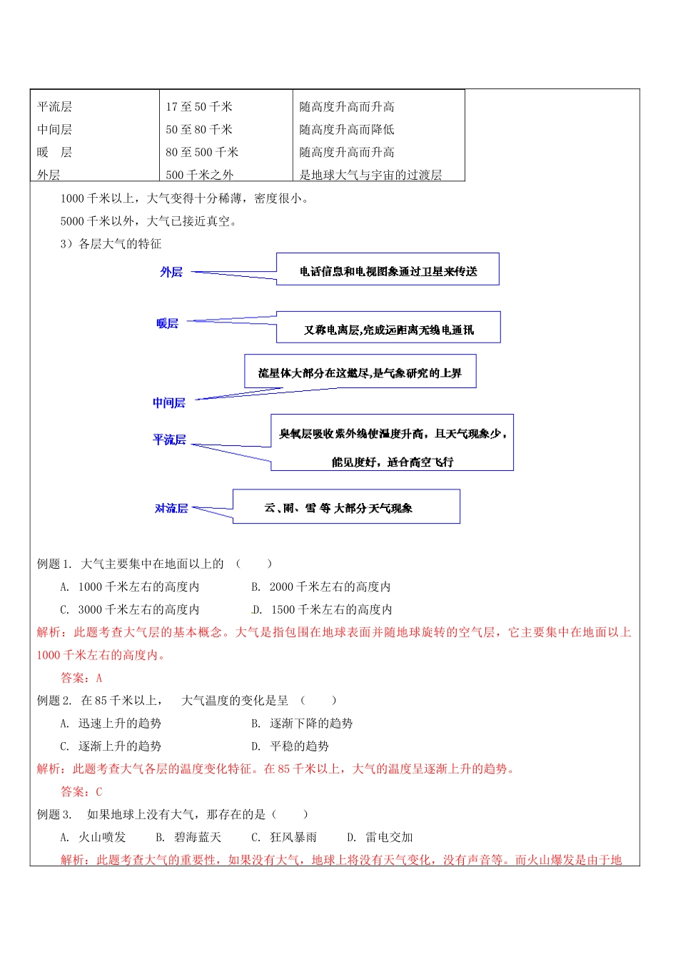 八年级科学上册 第7讲 天气与气候教案 浙教版-浙教版初中八年级上册自然科学教案_第3页