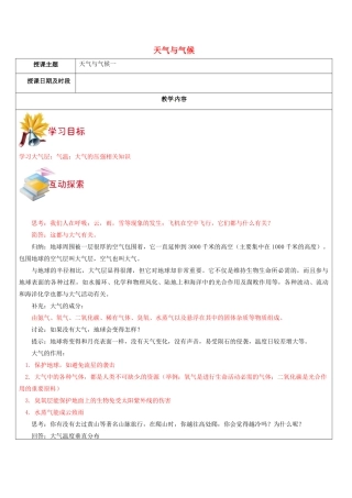 八年级科学上册 第7讲 天气与气候教案 浙教版-浙教版初中八年级上册自然科学教案