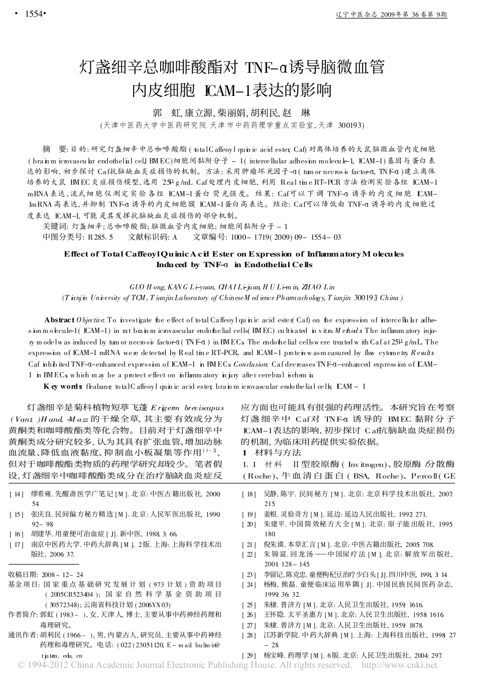 童便的民间药用初探_杨亚龙_第3页