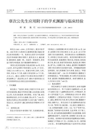 章次公先生应用附子的学术渊源与临床经验