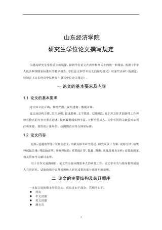 章标题三号黑体居中 节标题四号黑体居左 条标题小四号黑体居左