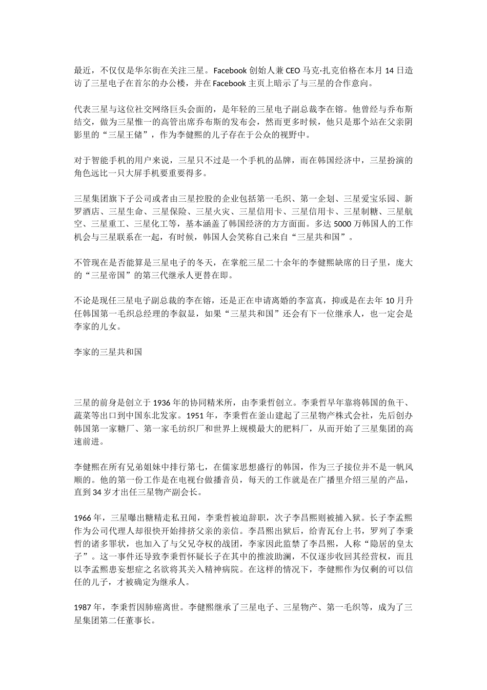 站在三星,以及其它大公司背后的韩国家族_第1页