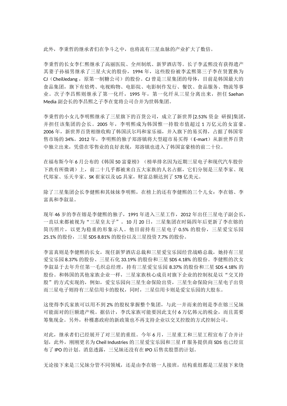 站在三星,以及其它大公司背后的韩国家族_第2页