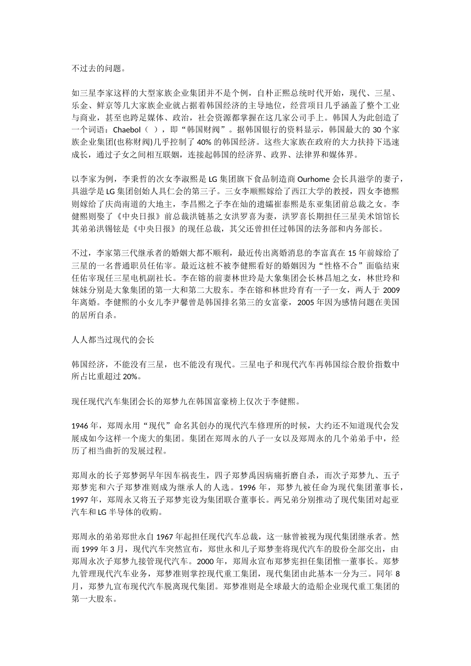 站在三星,以及其它大公司背后的韩国家族_第3页