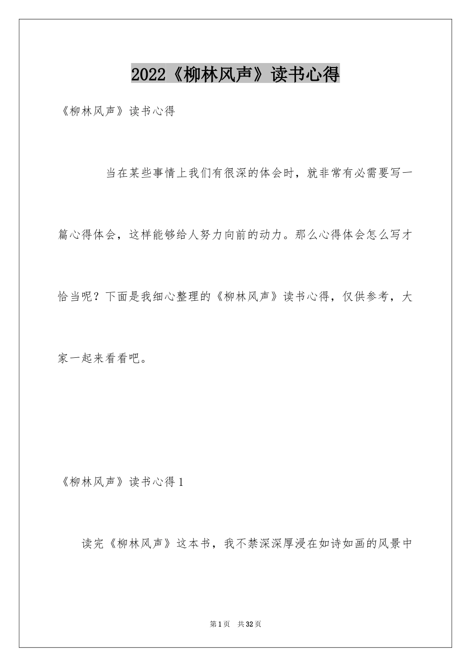 2024《柳林风声》读书心得_第1页