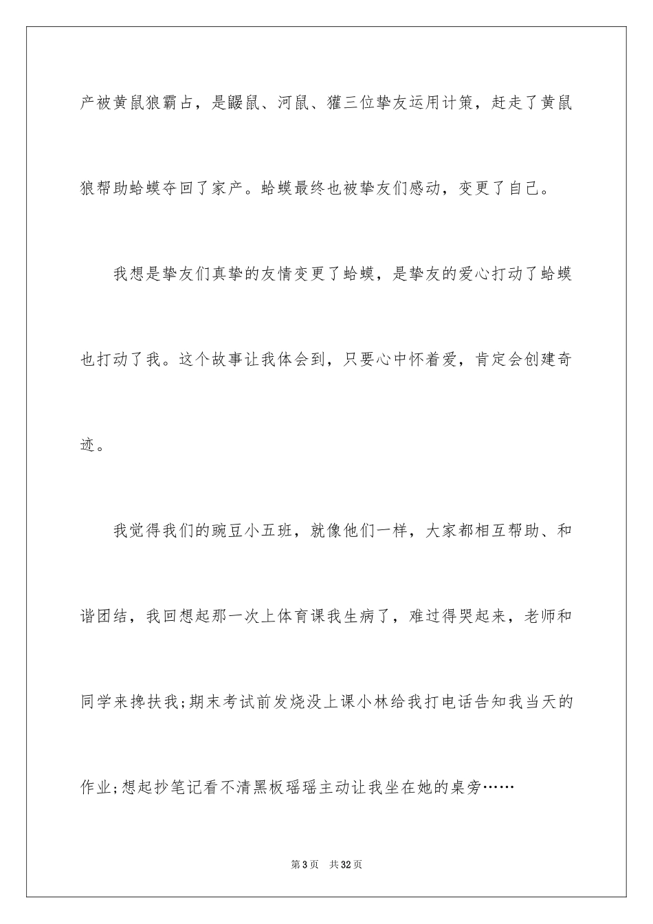 2024《柳林风声》读书心得_第3页