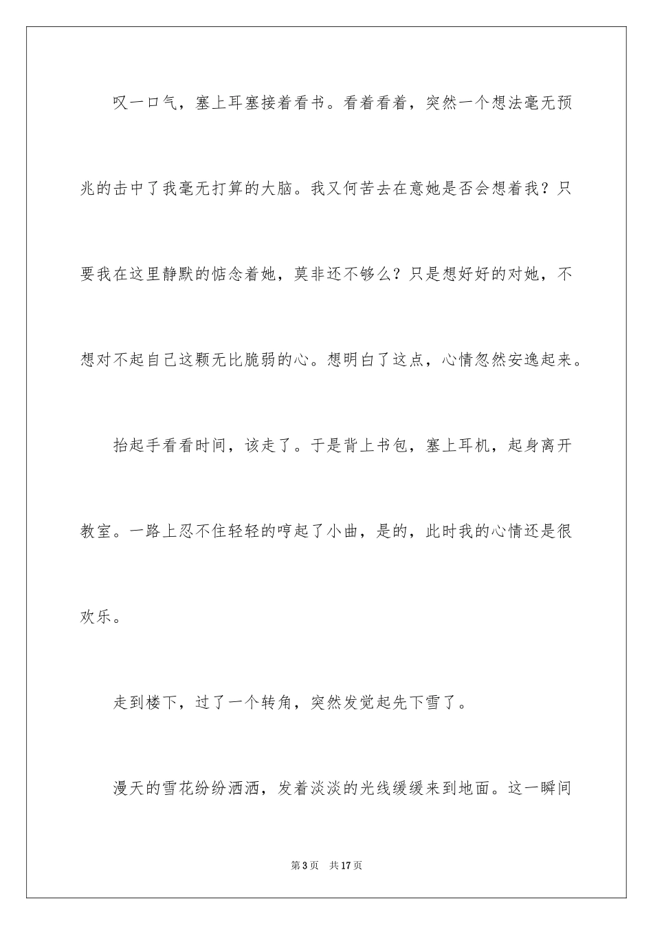 2024初三写景作文_106_第3页