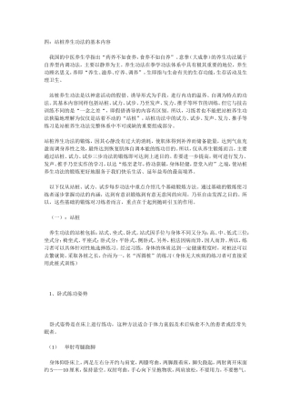 站桩养生功的基本要领