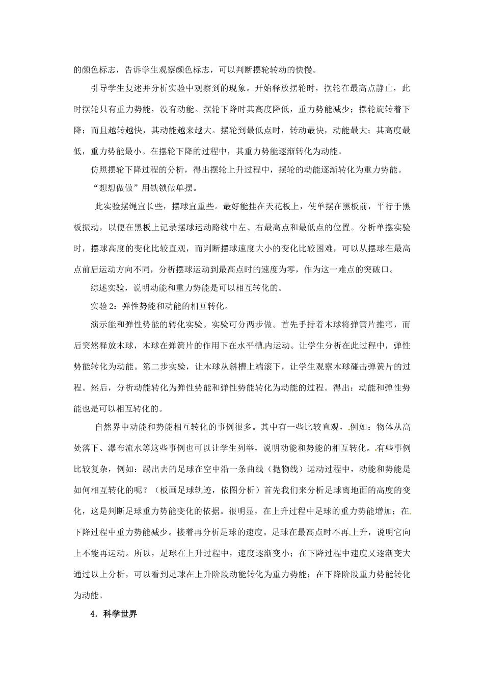 云南省元阳县民族中学八年级物理下册 第十一章 功和机械能 第四节 机械能及其转化教案 （新版）新人教版_第2页