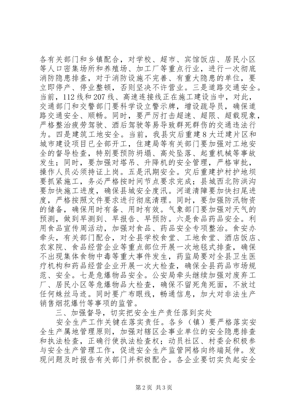 安全生产电视电话会议讲话发言_第2页