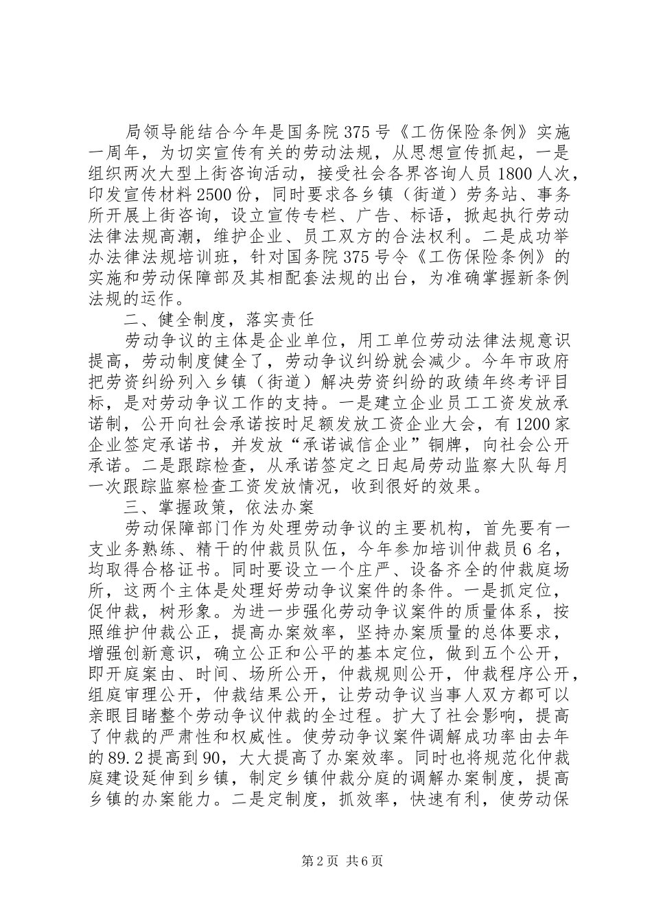 劳动保障工作讲话发言_第2页
