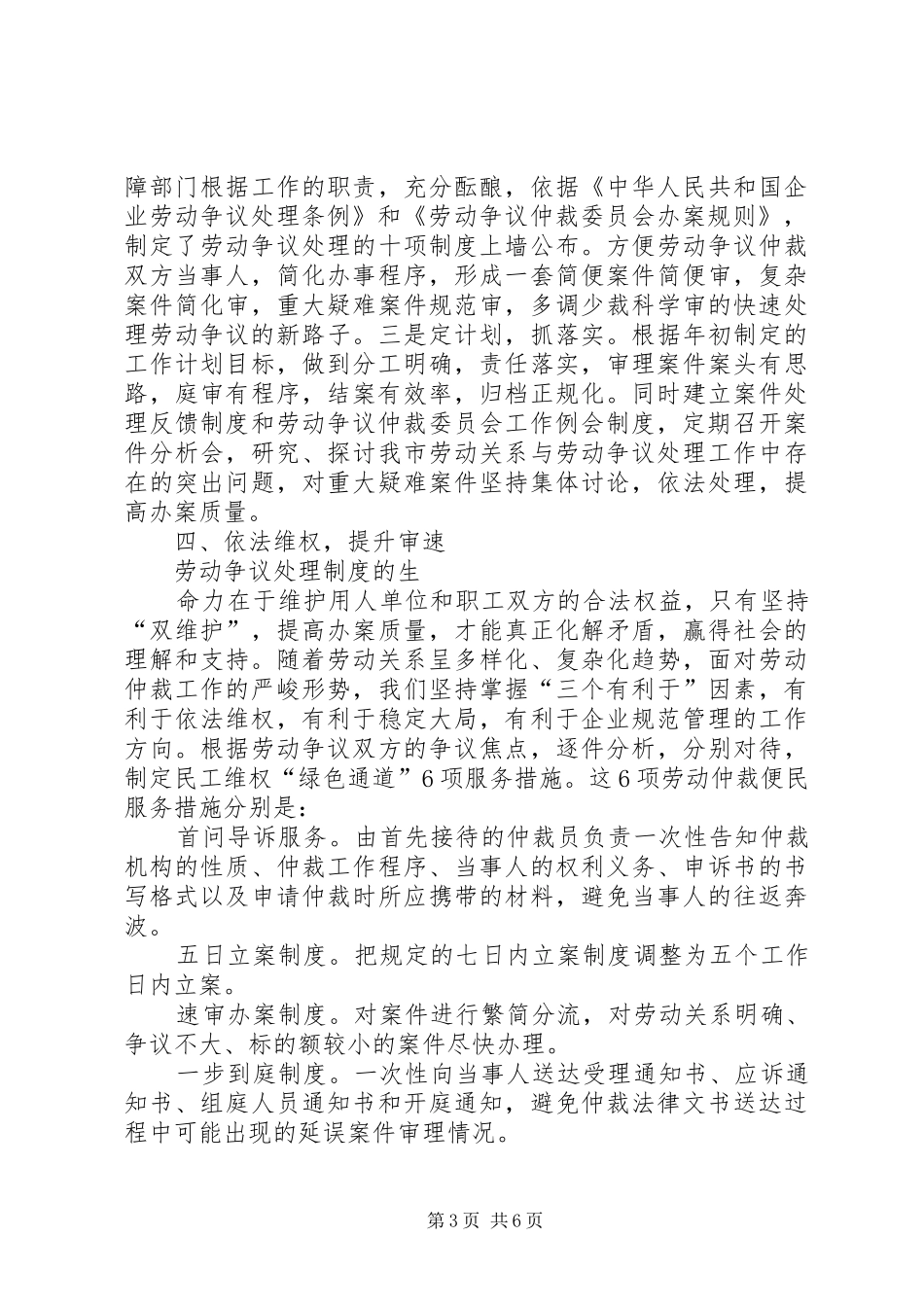 劳动保障工作讲话发言_第3页