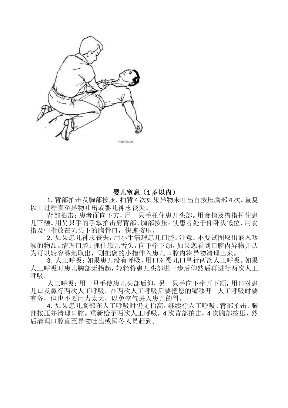 窒息急救措施_第3页