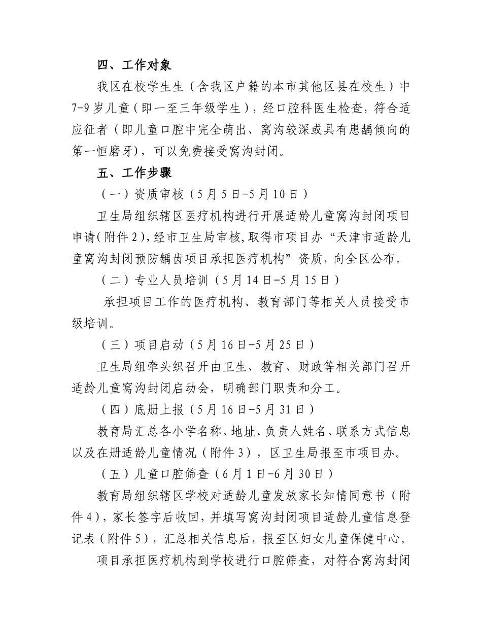 窝沟封闭方案_第2页