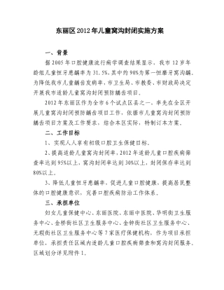 窝沟封闭方案
