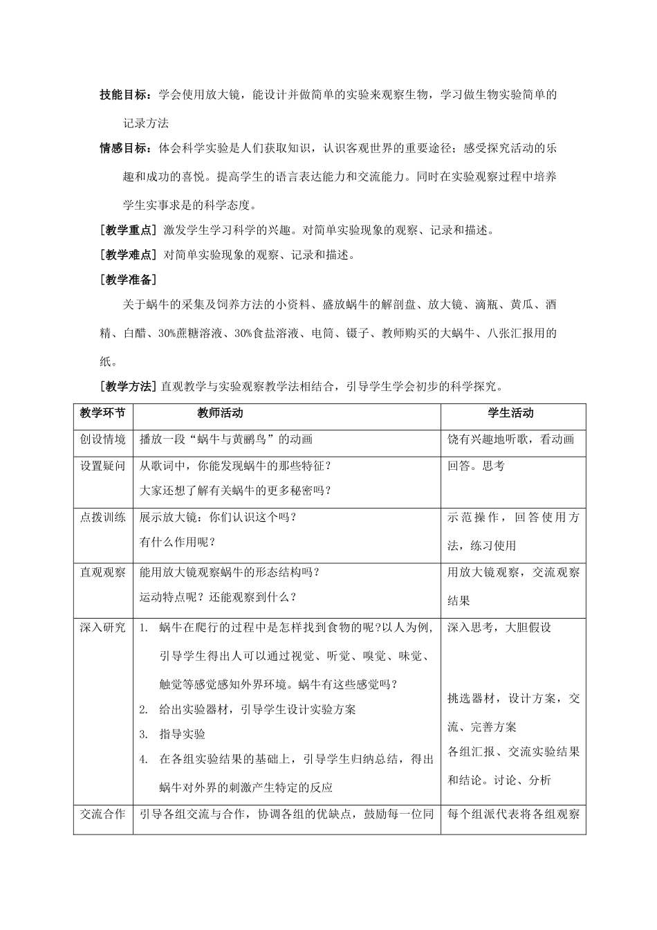 七年级科学上册《生物与非生物》教案5 浙教版_第2页