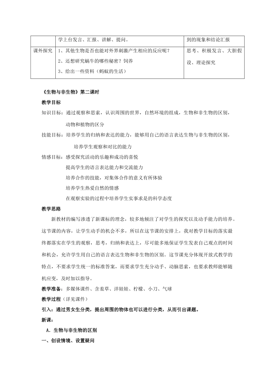 七年级科学上册《生物与非生物》教案5 浙教版_第3页