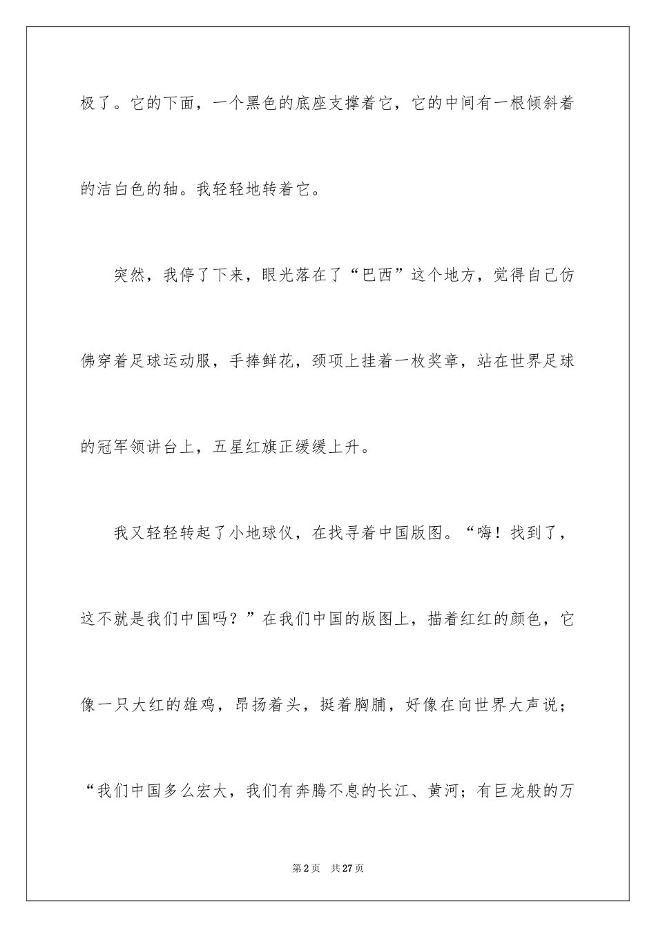 2024写物作文_158_第2页