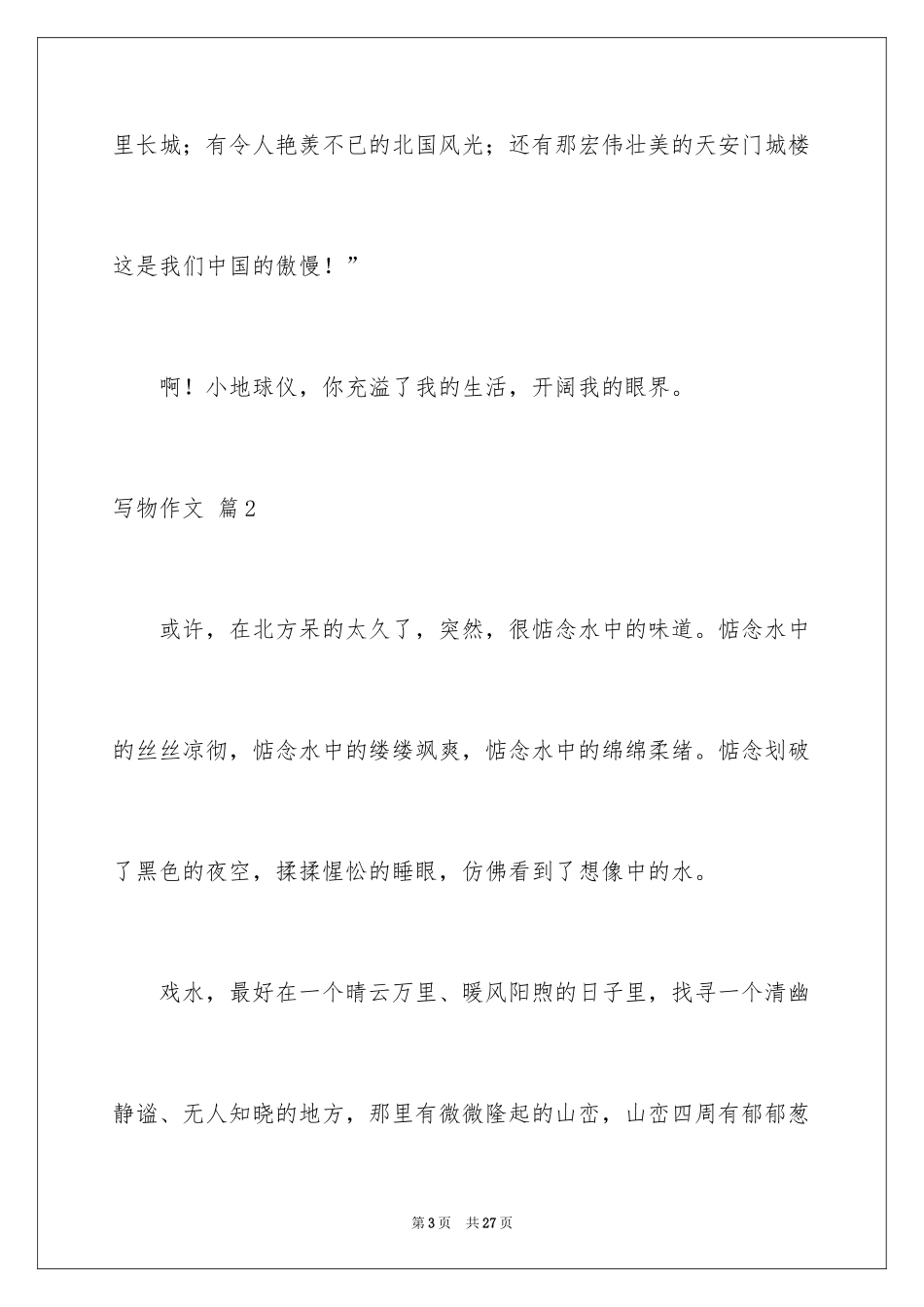 2024写物作文_158_第3页