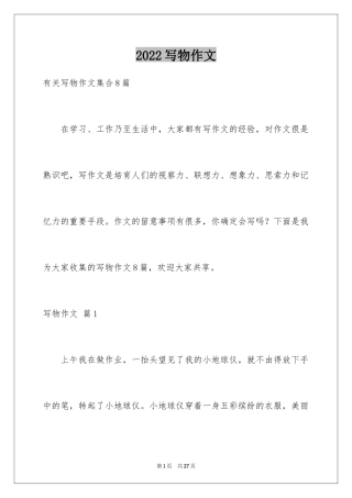 2024写物作文_158