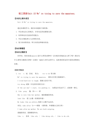 初三英语Unit 15 We’re trying to save the manatees.知识精讲